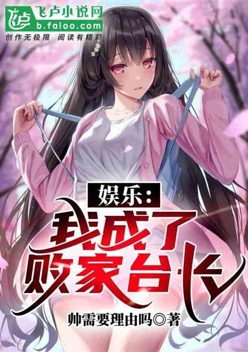 娱乐吃瓜酱小说网文推荐,网文推荐,带你领略文字世界的奇幻之旅